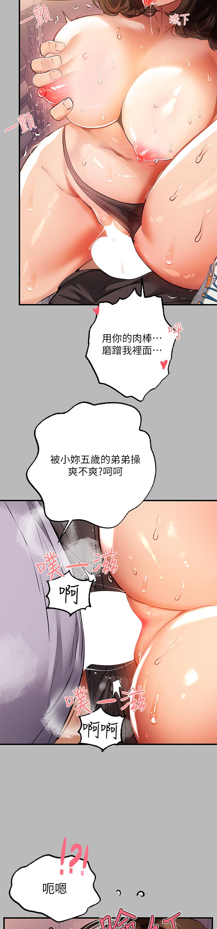 第67話-射到你滿意為止