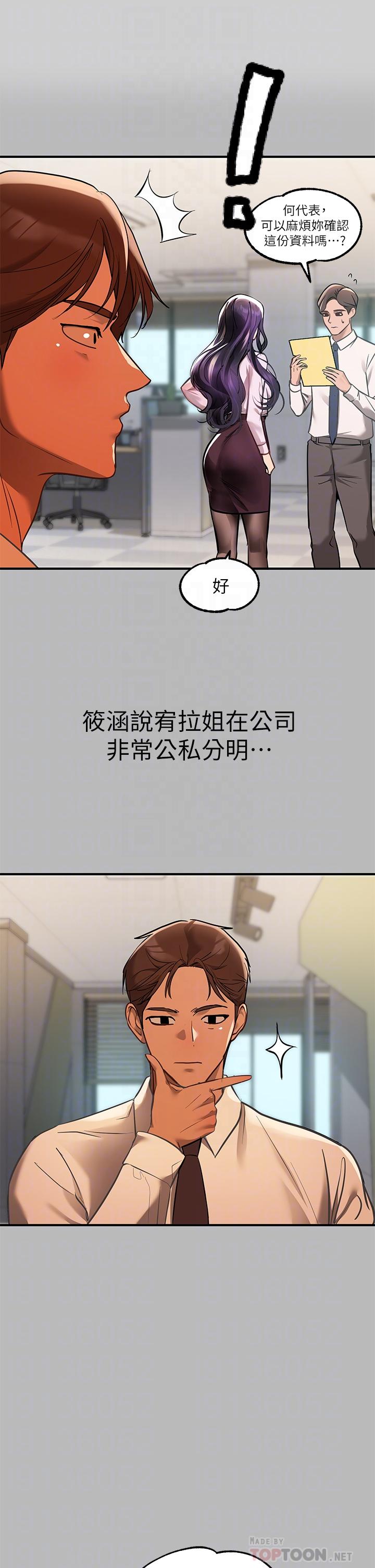 第69話-別在公司亂來