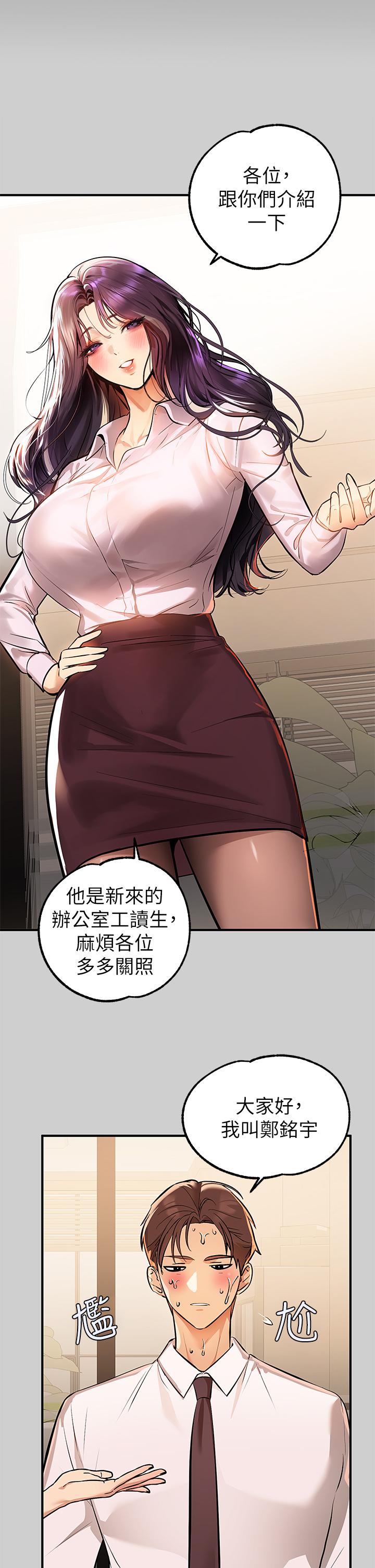 第69話-別在公司亂來