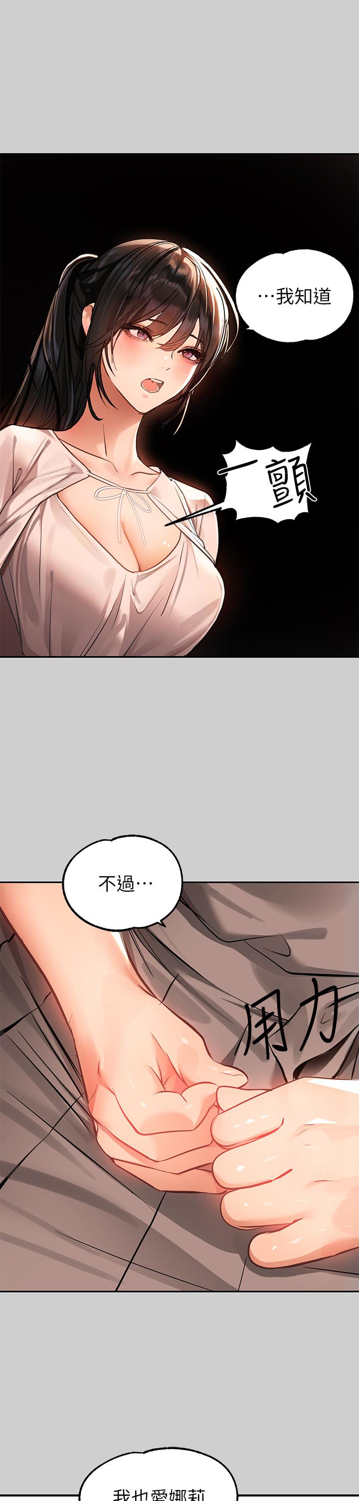 第69話-別在公司亂來