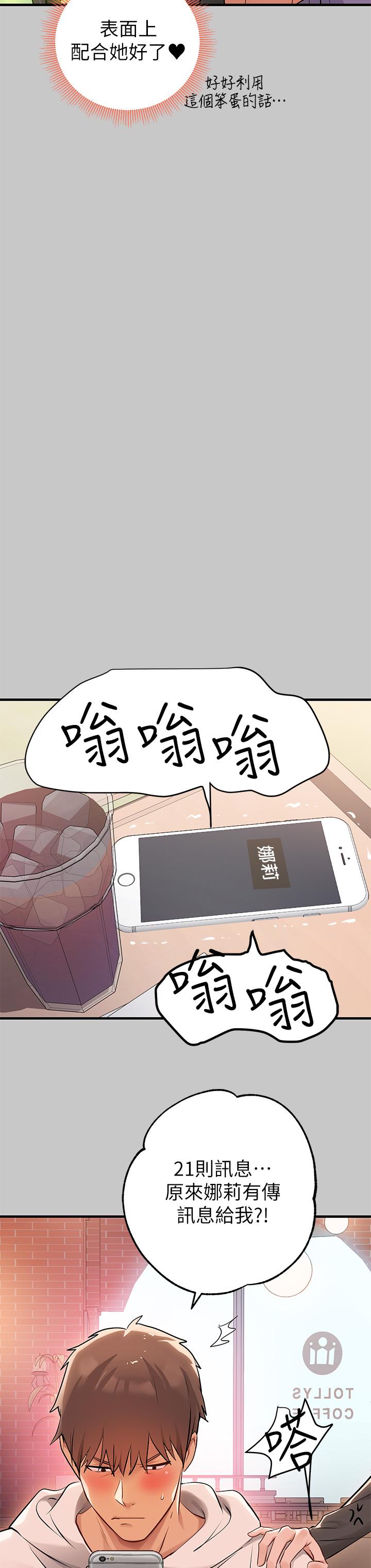 第73話-用身體跟我道歉吧