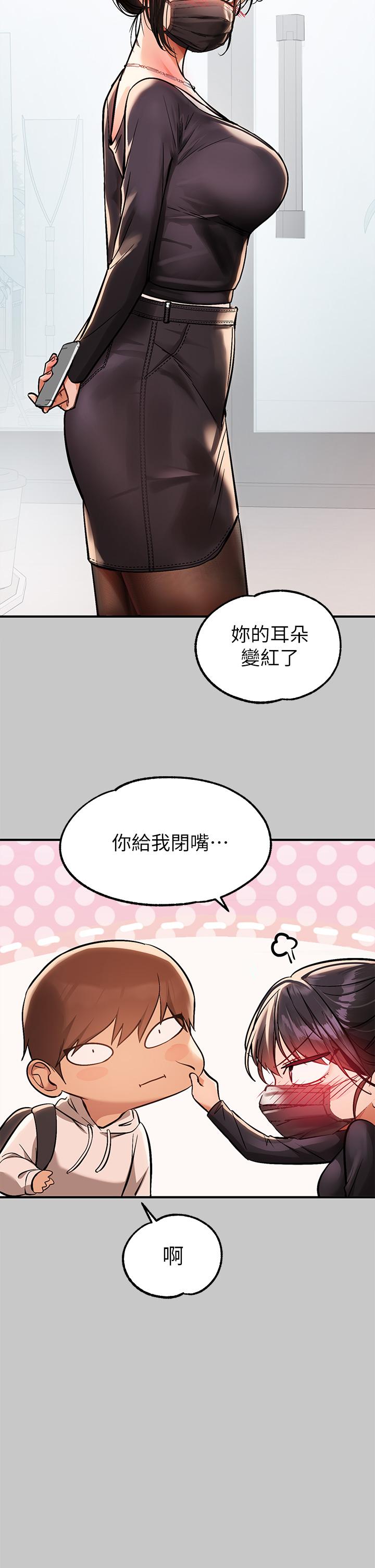 第73話-用身體跟我道歉吧