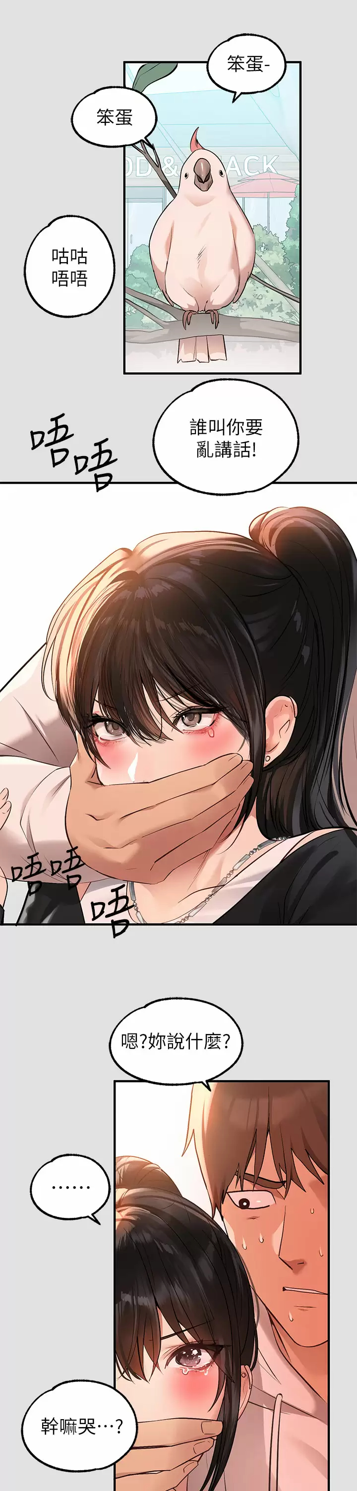 第74话-铭宇哥，陪我过夜