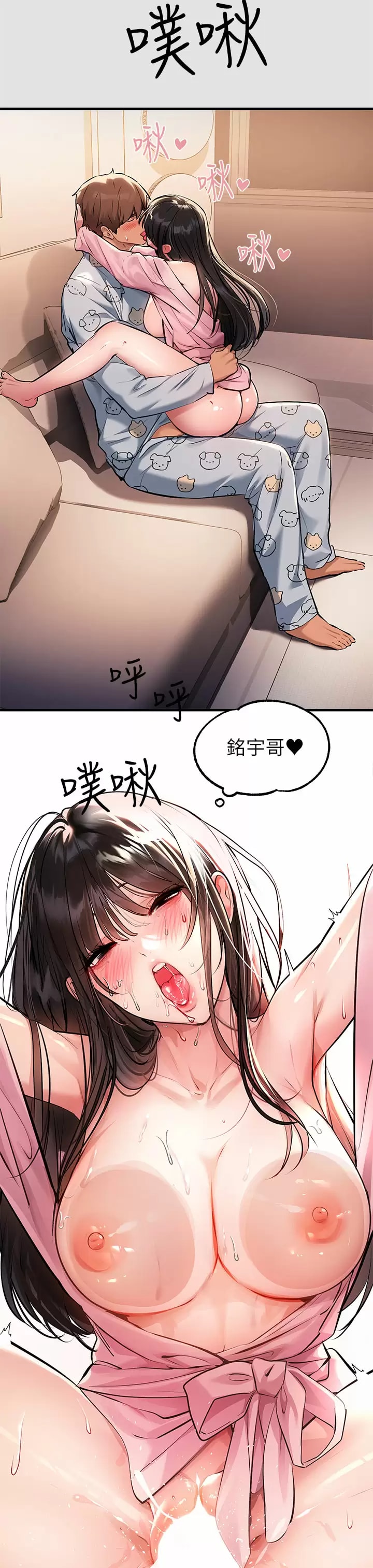 第76話-你要不要騎騎看？