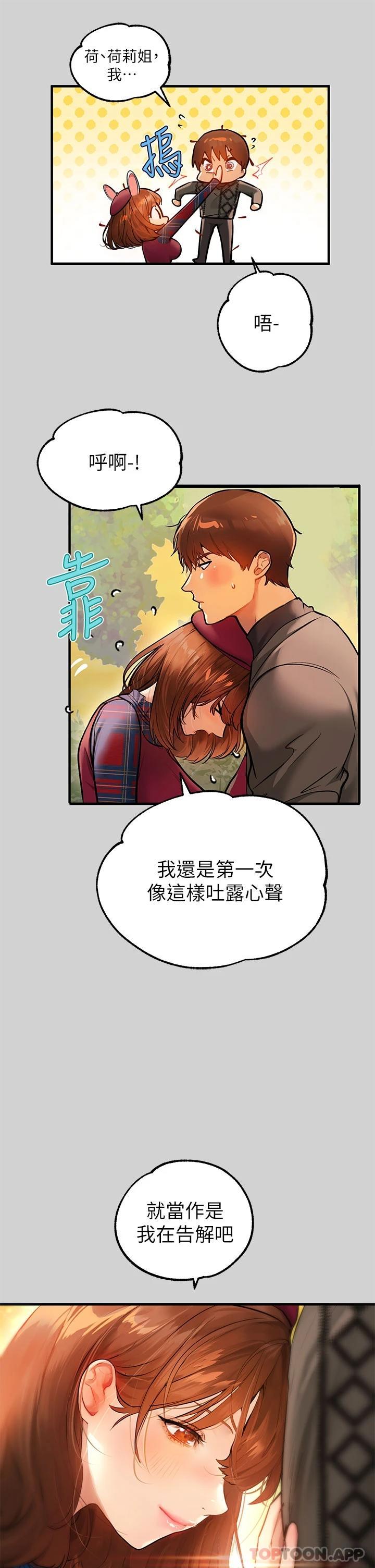 第83话-铭宇，我喜欢你