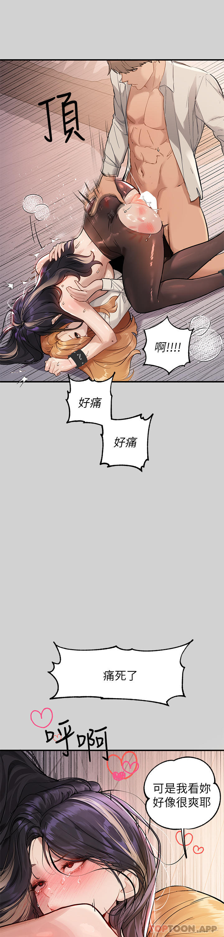 第87话-我是妳的主人
