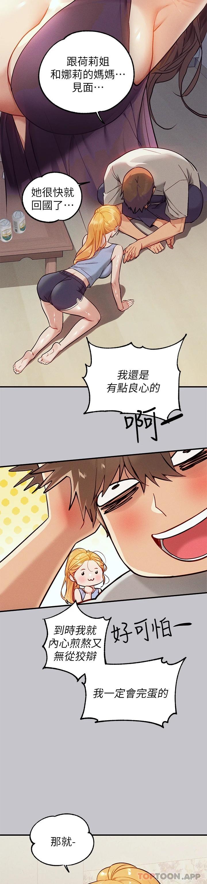 第88话-在朋友家过夜