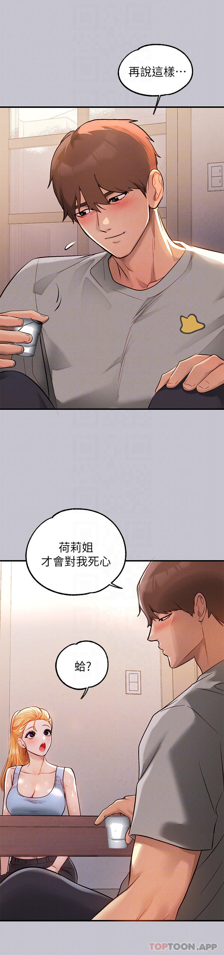 第88话-在朋友家过夜
