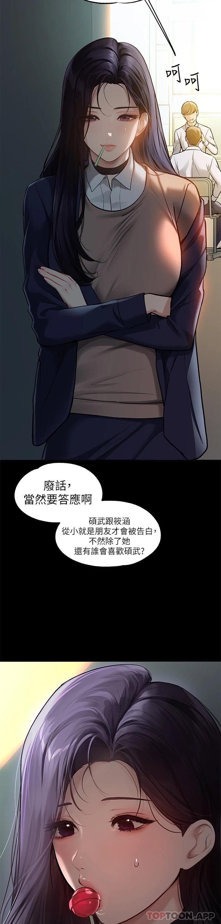 第90话-要不要我安慰你