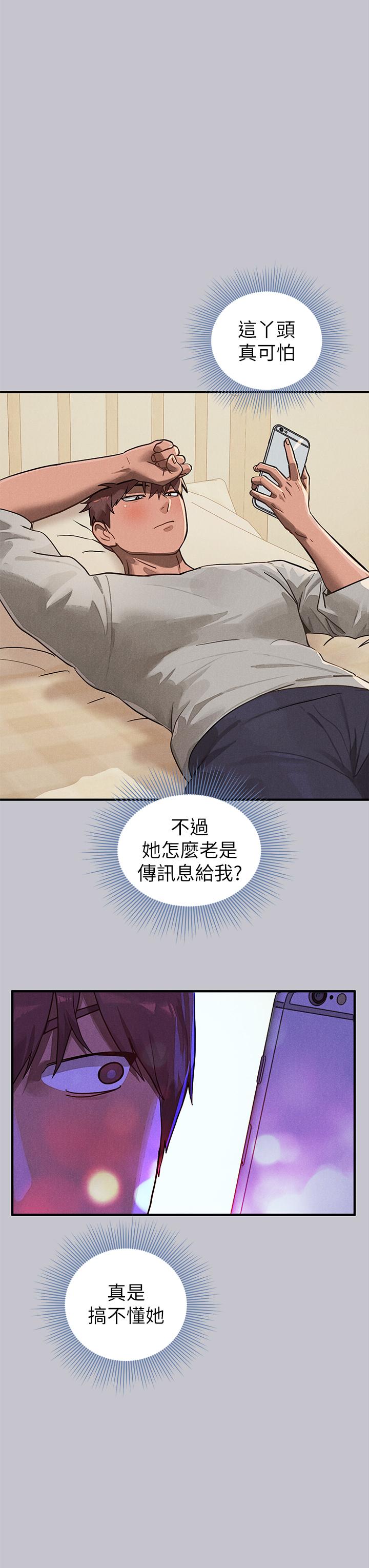 第106话-我想跟你玩通宵