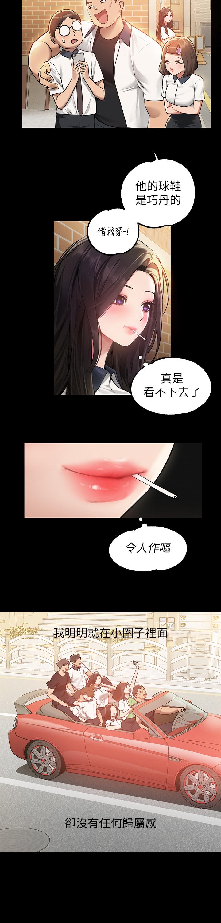 第112话-我想陪在你身边