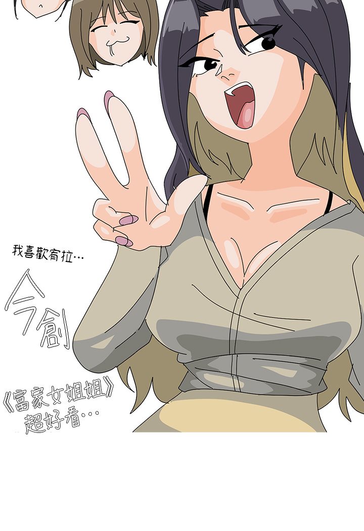 富家女姐姐 后记