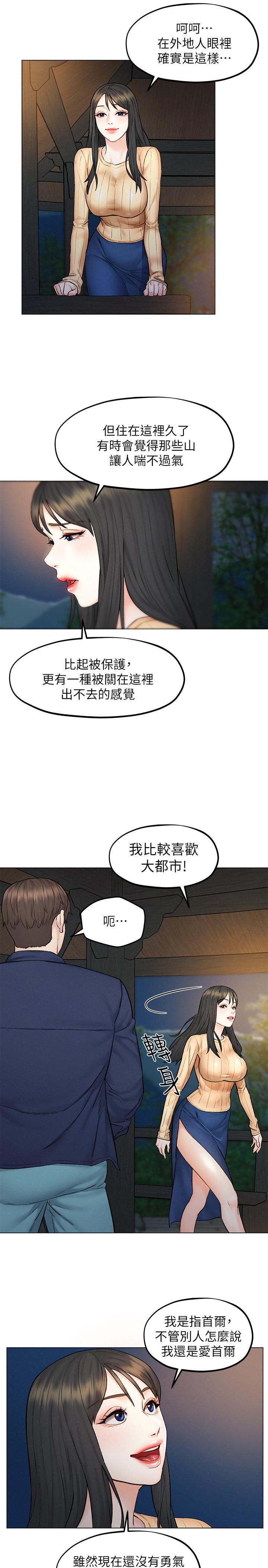 第8話-越走越偏的外遇之夜