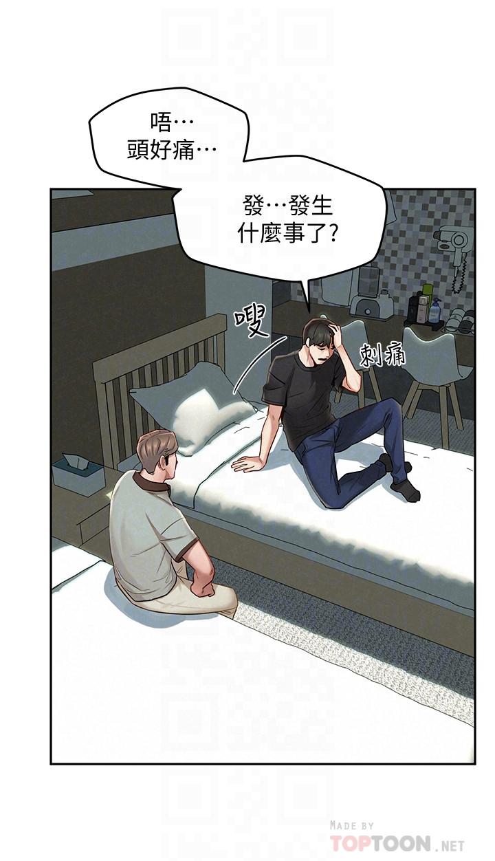 第16話-與由莉的最後一夜