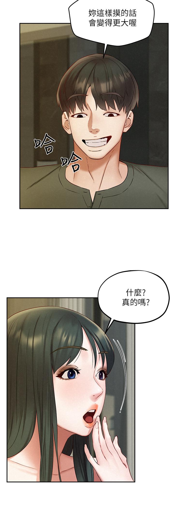第20話-害羞又興奮的愛愛