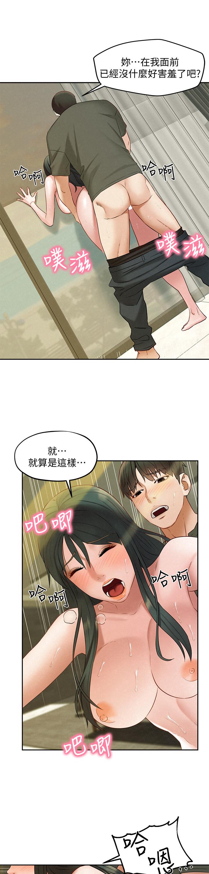 第20話-害羞又興奮的愛愛