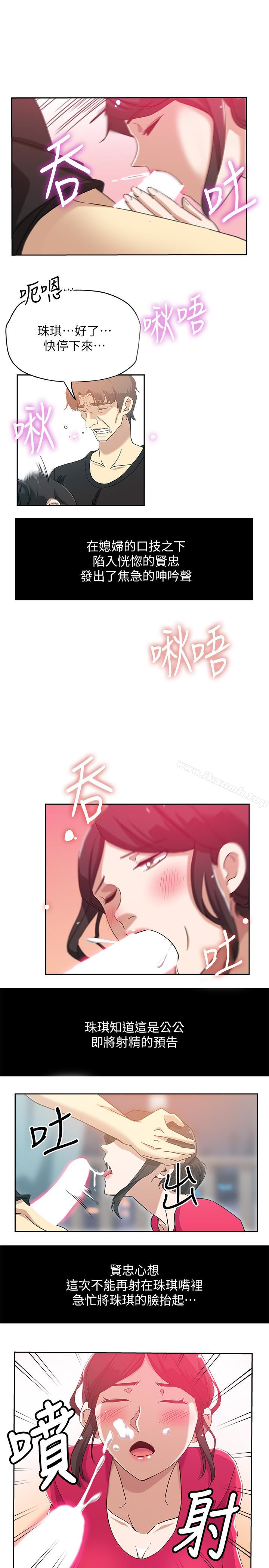 第16話-老公的突襲