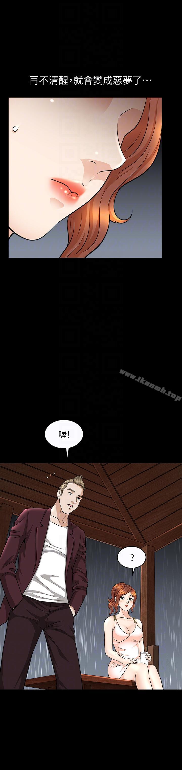 第15话-朋友老公的告白