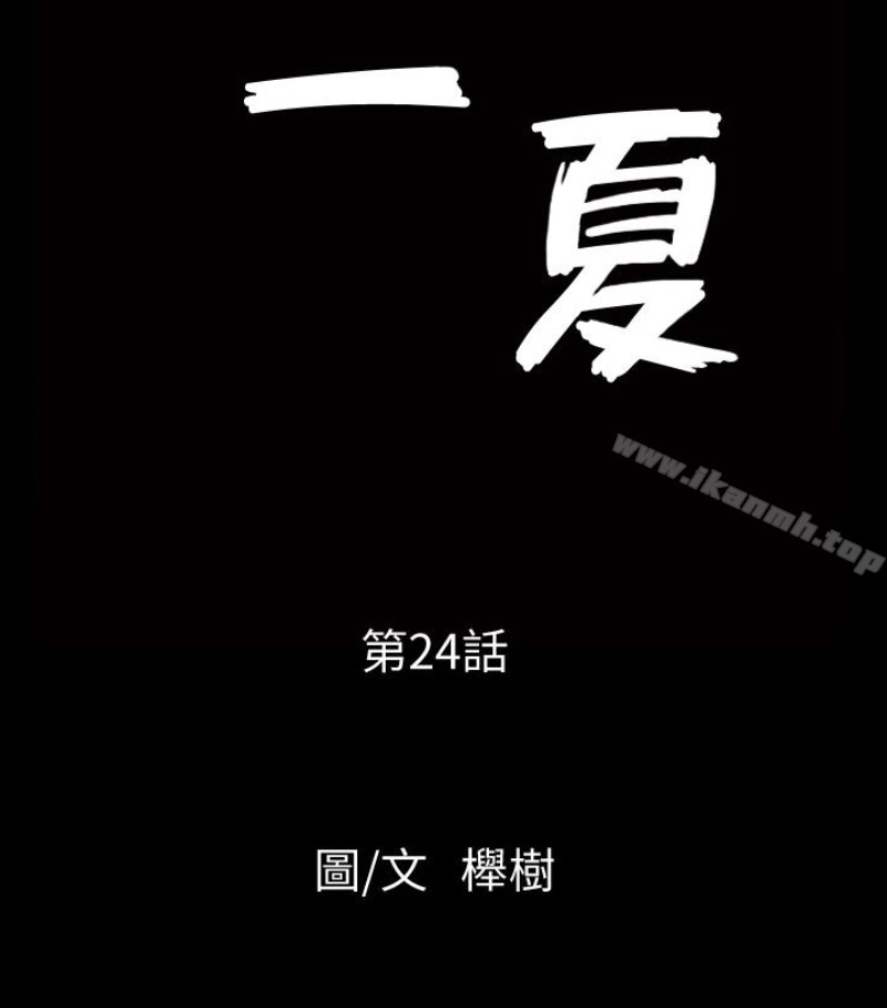 第24话-去见老公之前