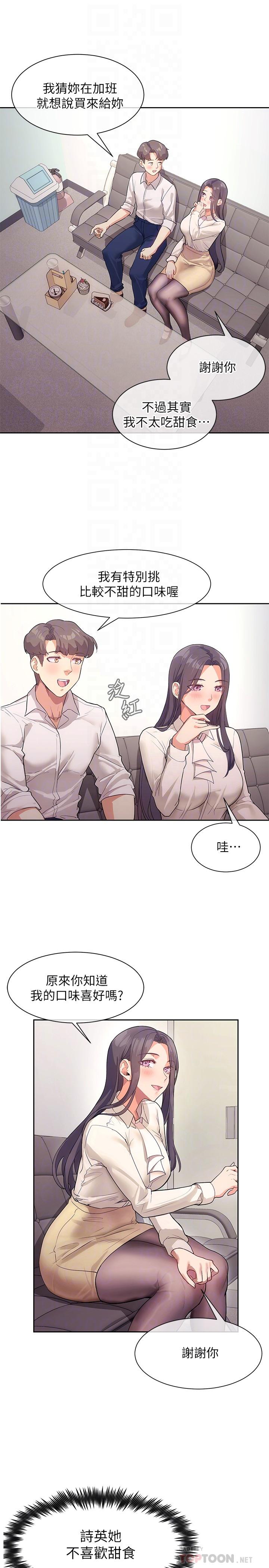 第4話-第一堂實作課：清純係女編輯