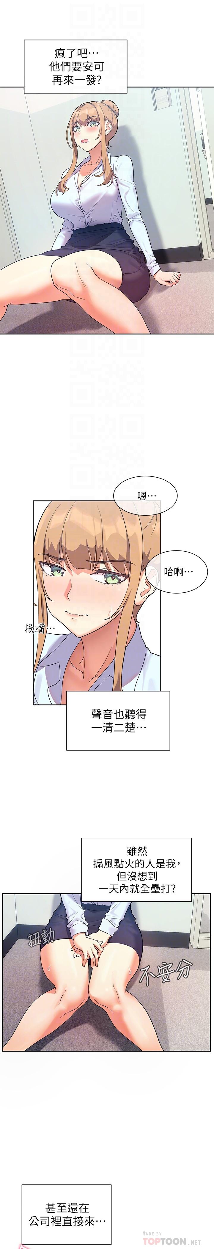 第6話-原來愛愛這麼舒服