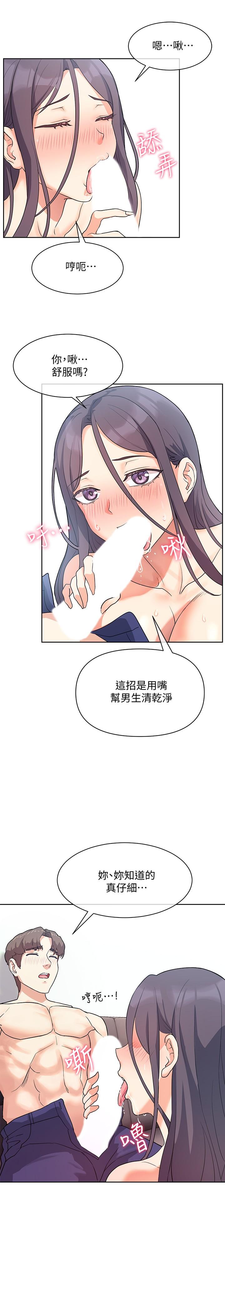 第6話-原來愛愛這麼舒服