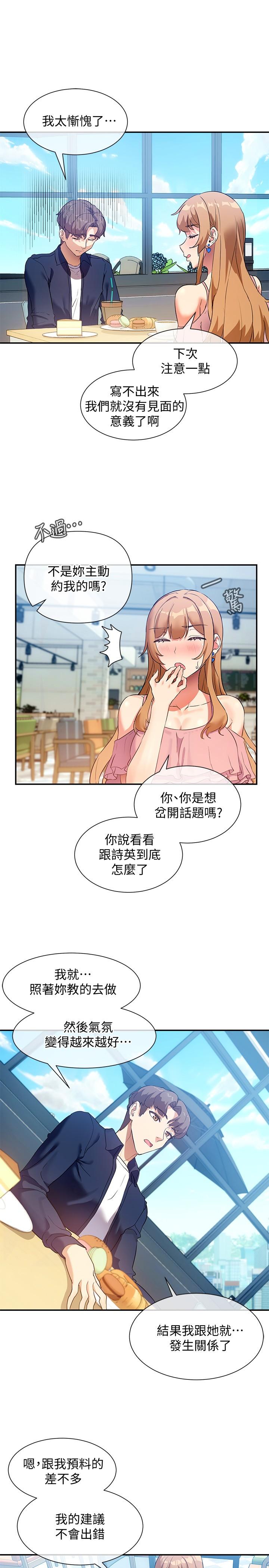 第7話-所以你內射了嗎