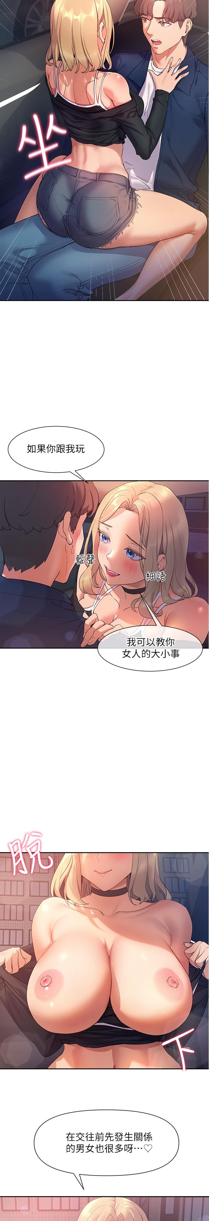第8話-大膽騎上來的肉食女