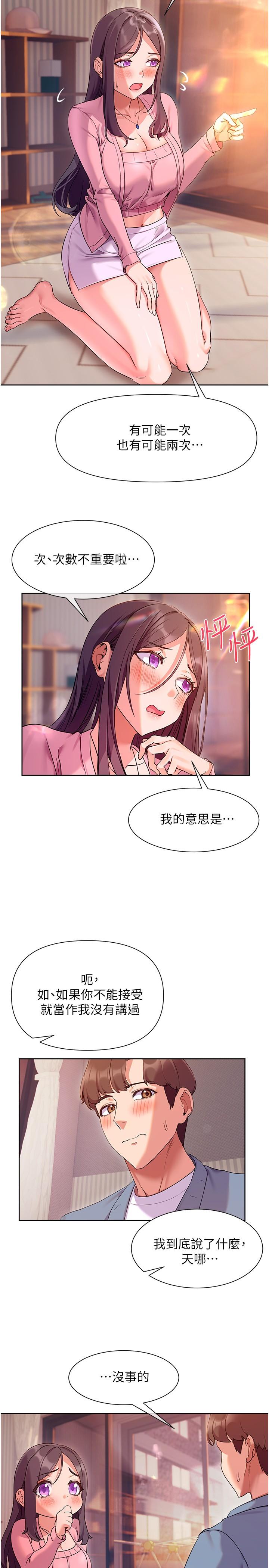 第11話-為了作品我願意獻身