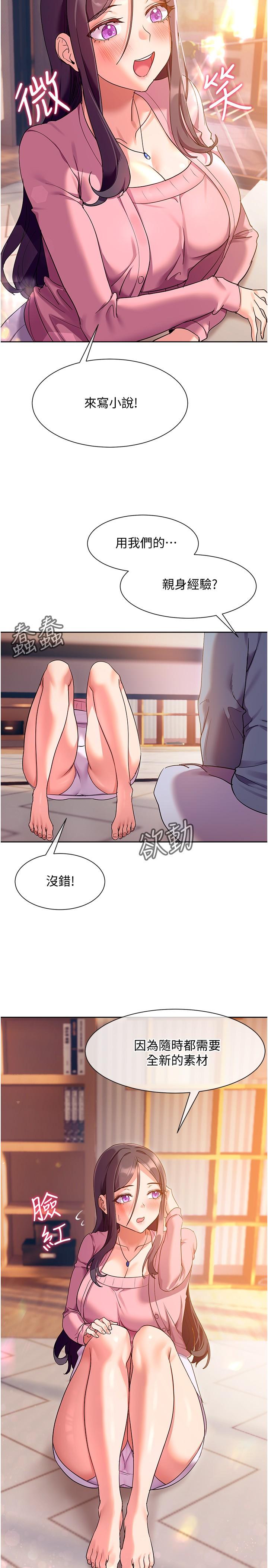 第11話-為了作品我願意獻身