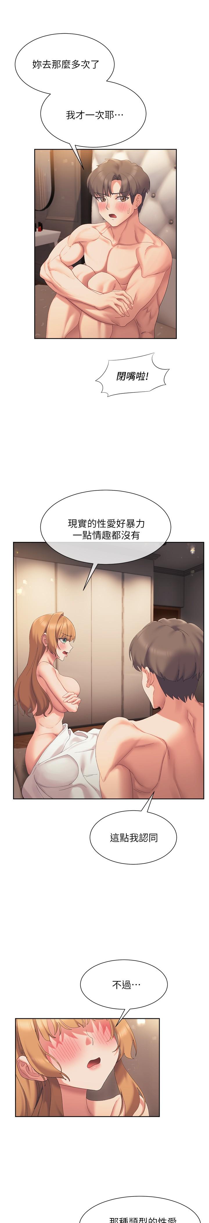 第19話-後入式更有感