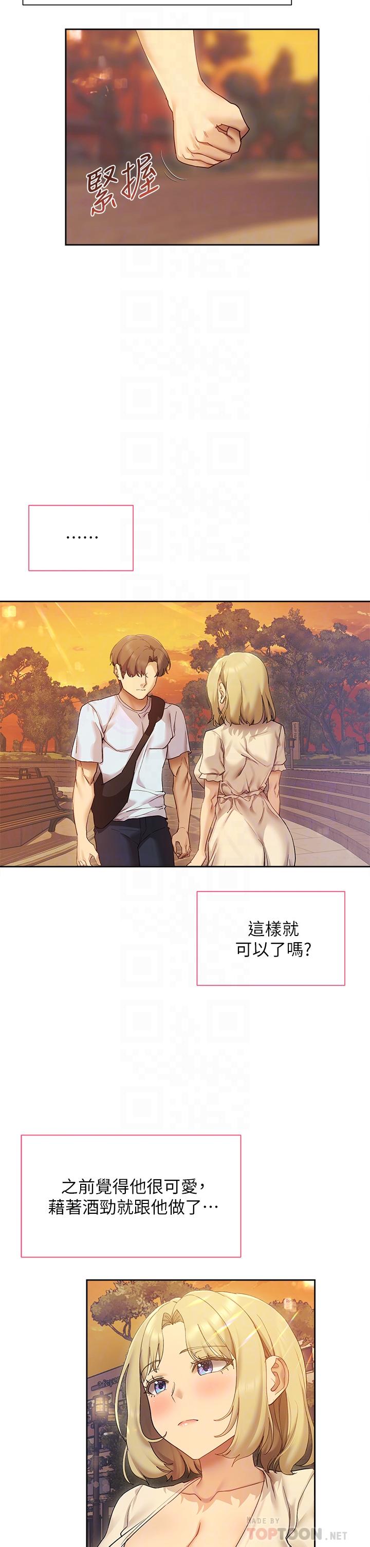 第21話-在人來人往的地方大膽裸露