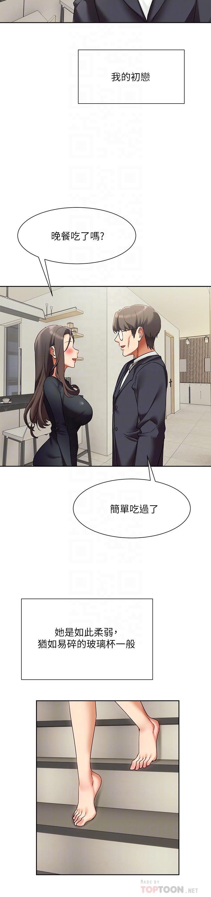 第23話-也許今天是最後一次見面