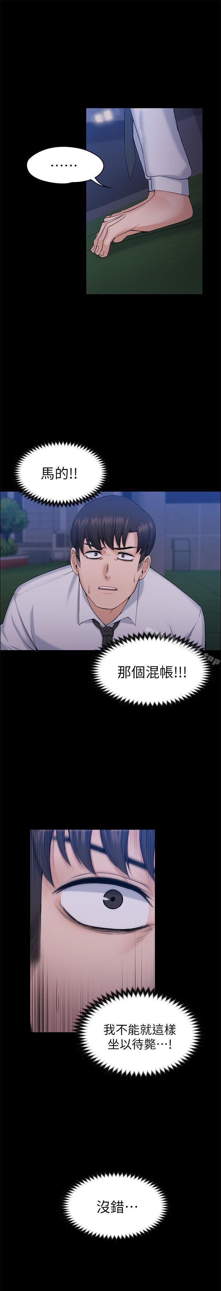 上司的妻子 最終話-飛蛾撲火