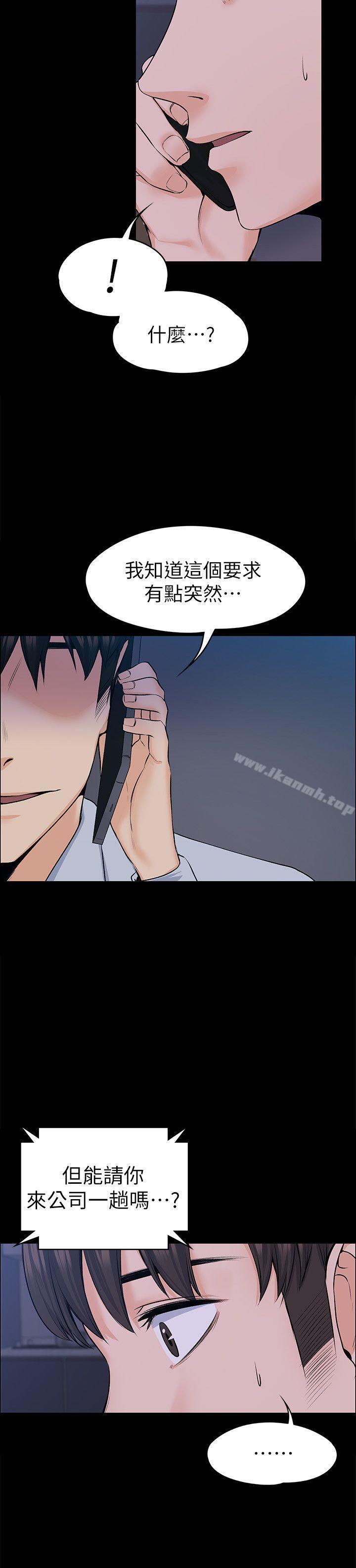 第29話 - 妳懷的是誰的孩子?