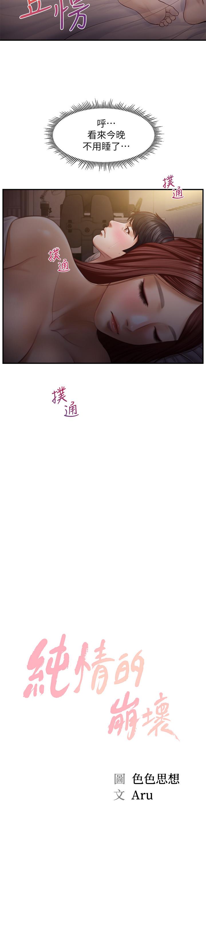 第8話-學長頂的我好舒服