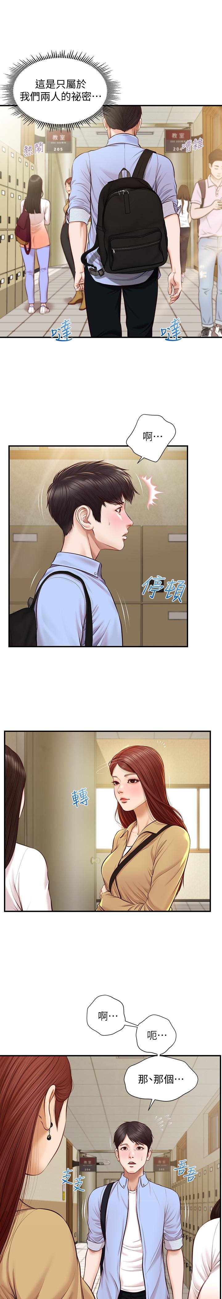 第9話-兩個人的專屬秘密