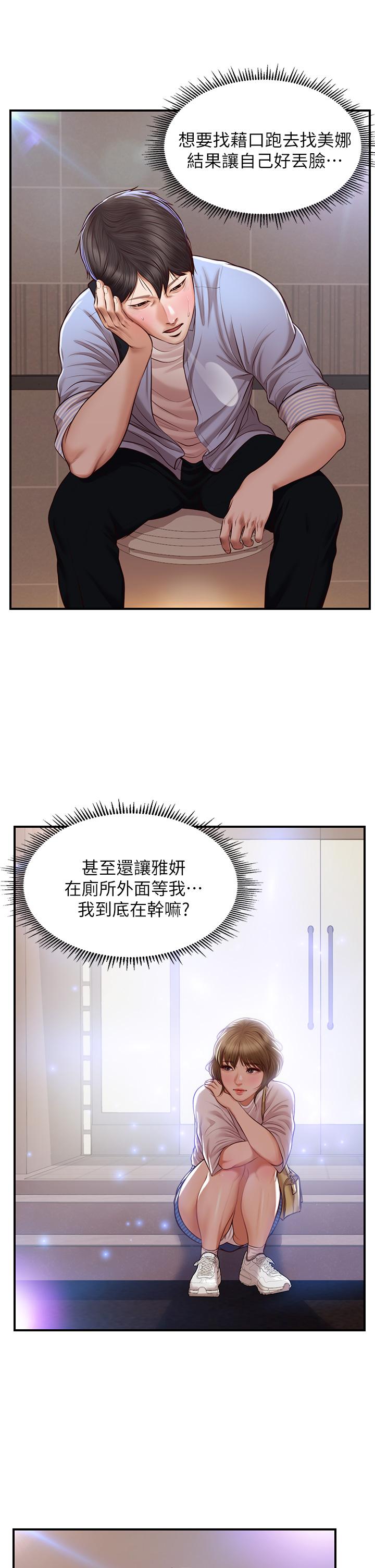 第13話-美娜難以捉摸的心