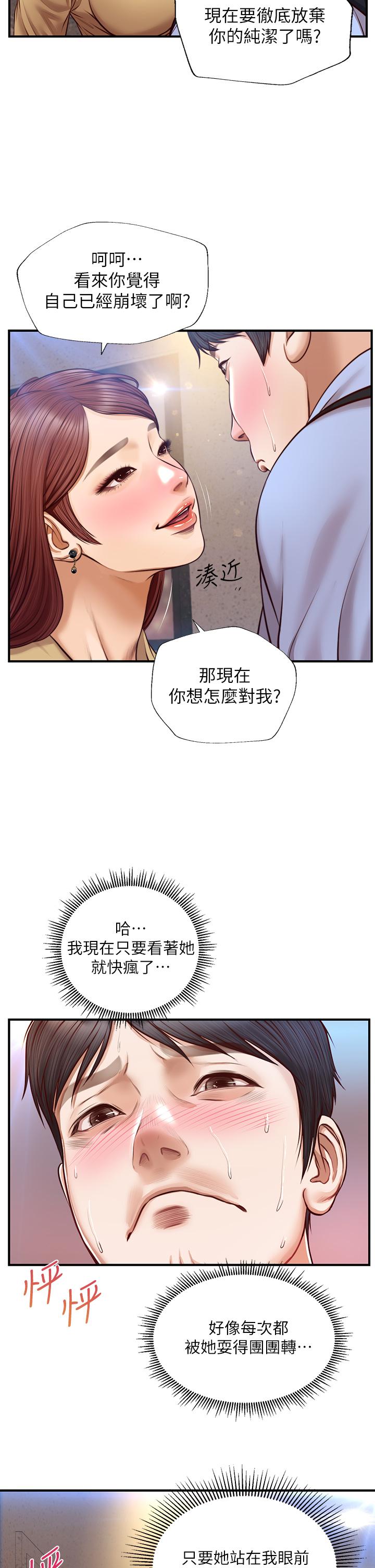 第13話-美娜難以捉摸的心