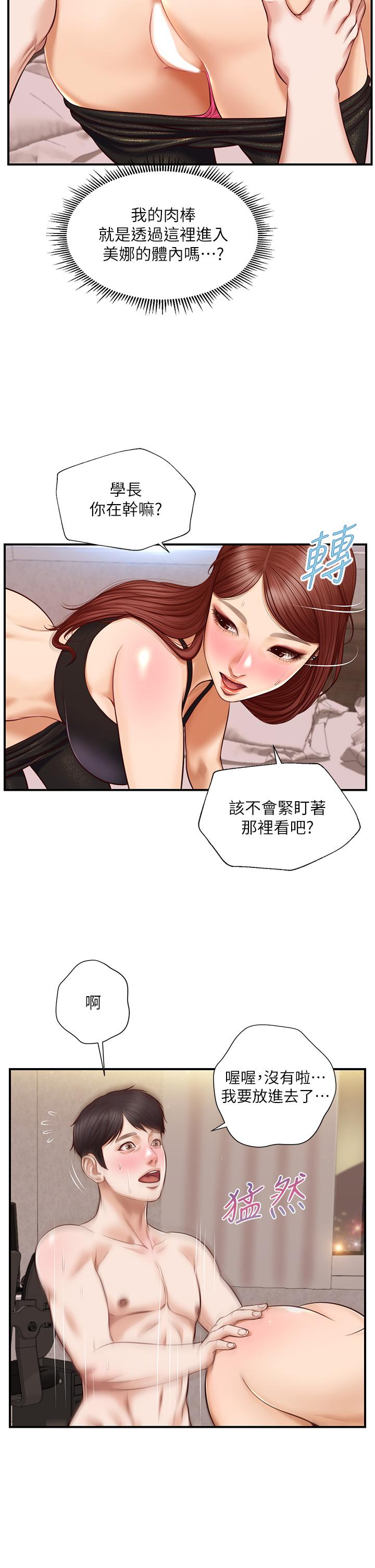 第14話-我讓你濕了嗎