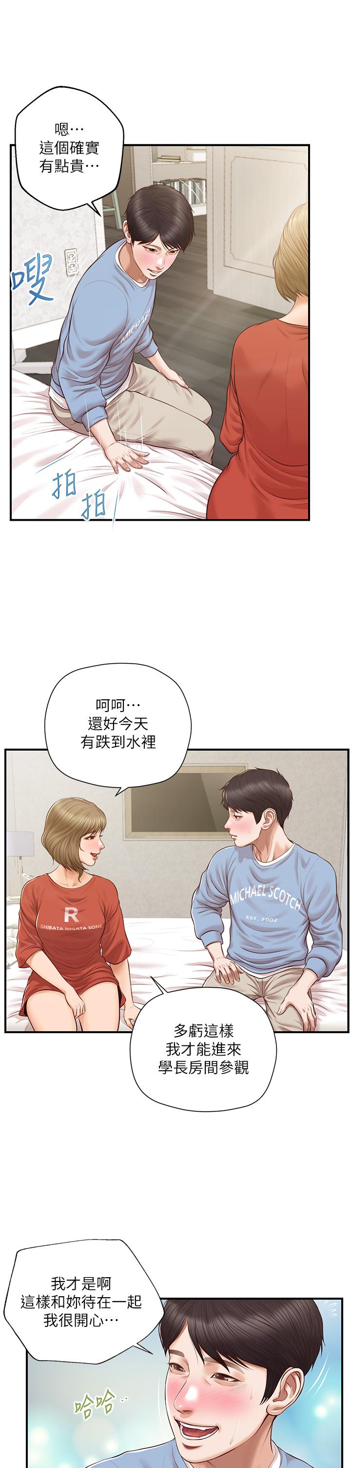 第20話-第一次看到雅妍裸體