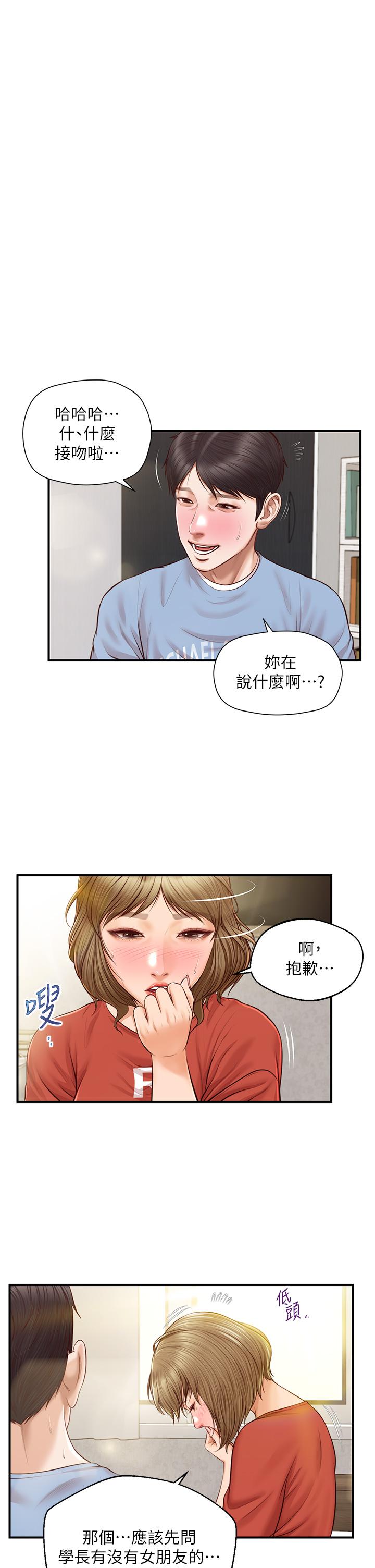 第21話-嚐到雅妍初吻的滋味