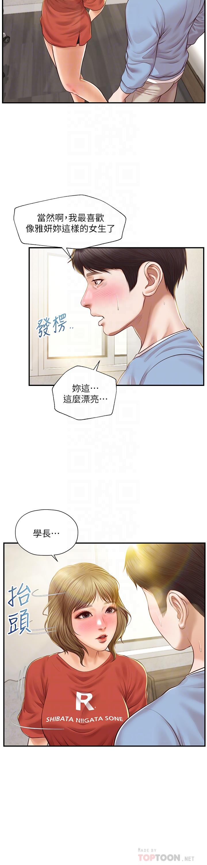 第21話-嚐到雅妍初吻的滋味