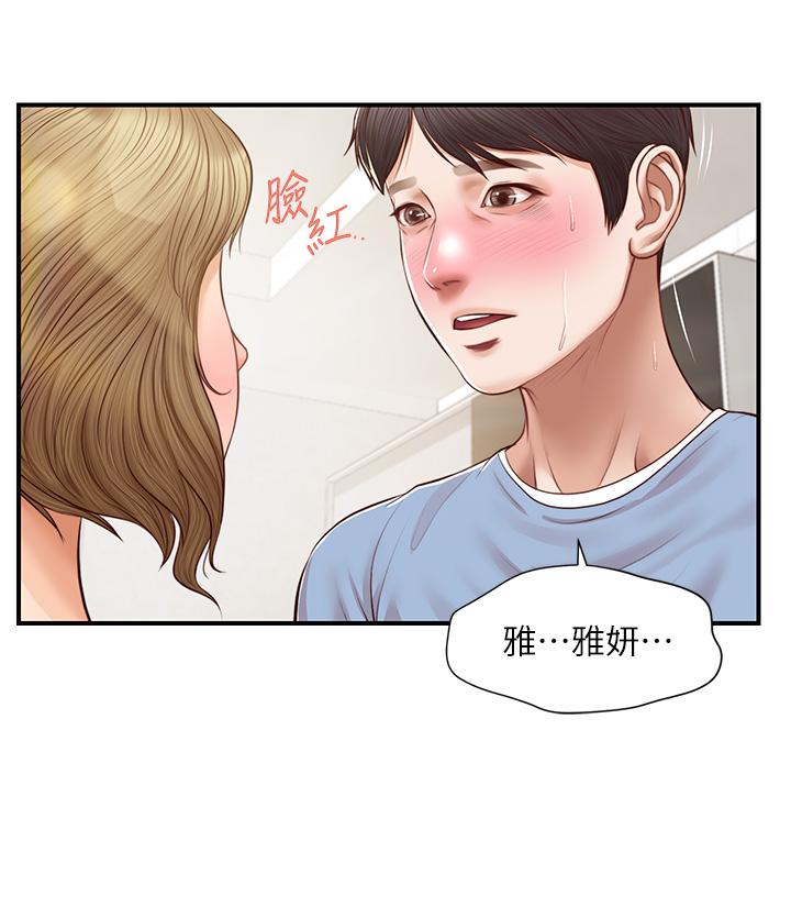 第21話-嚐到雅妍初吻的滋味