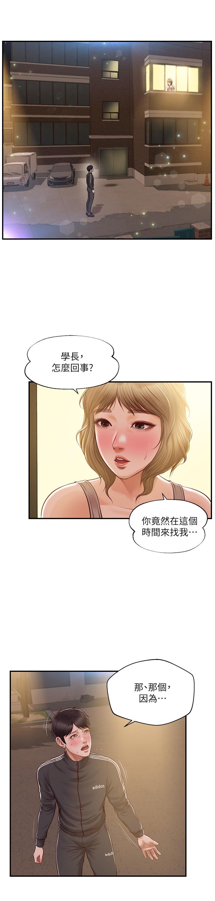 第22話-雅妍，你要跟我交往嗎