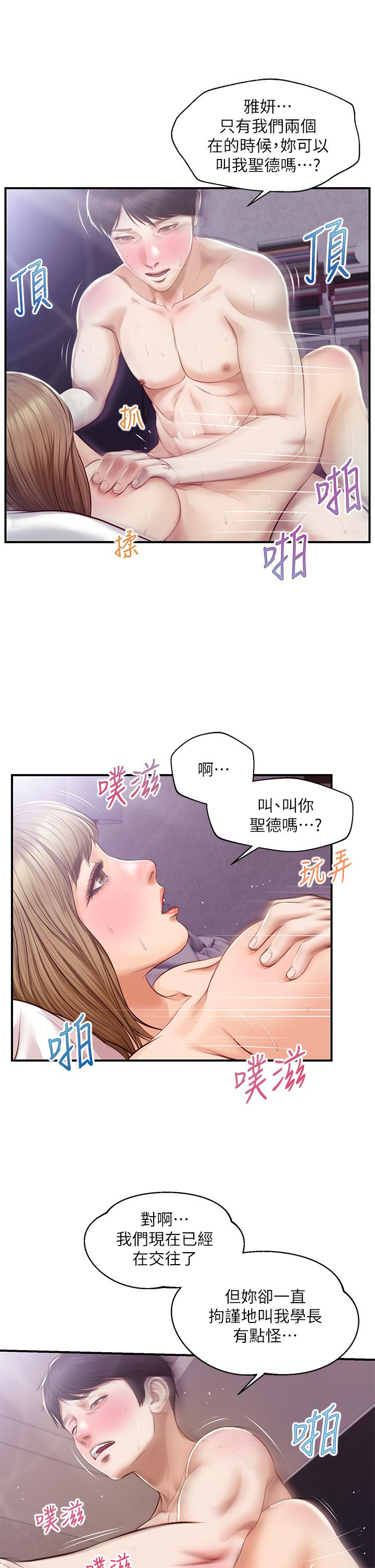 第30話-雅妍的初夜