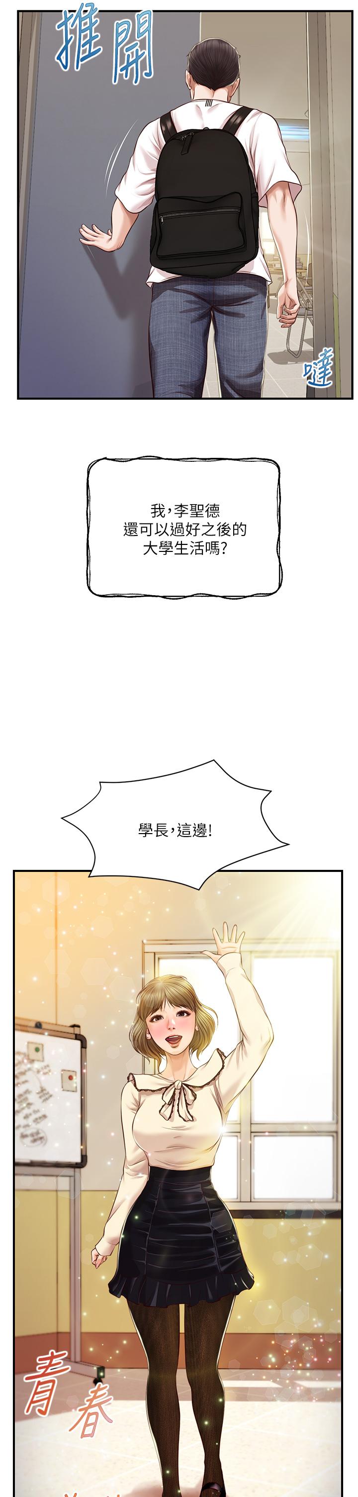 第31話-盤旋於兩個女人之間