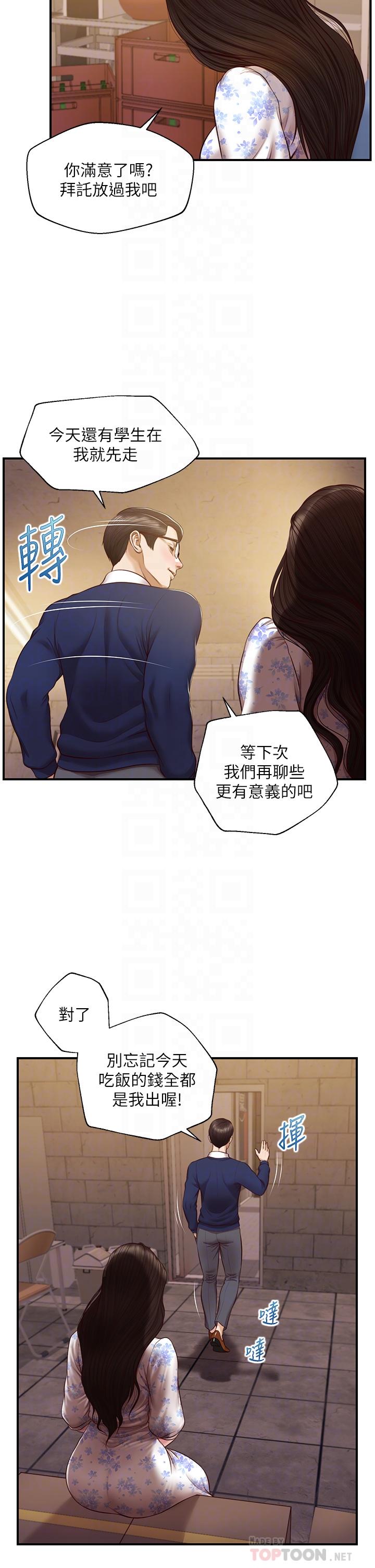 第34話-在有人來之前得趕快結束
