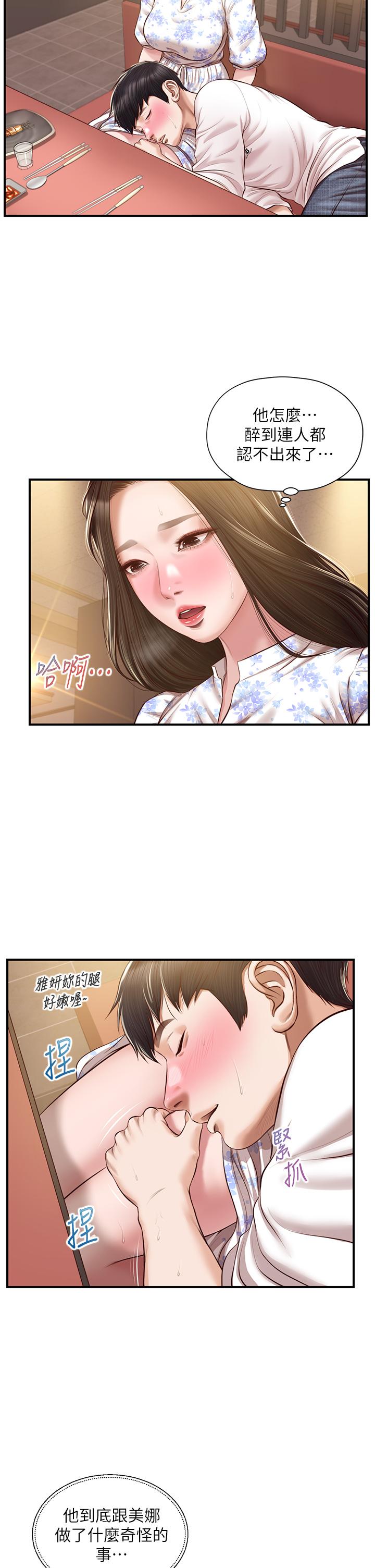 第36話-你的手在摸哪裡