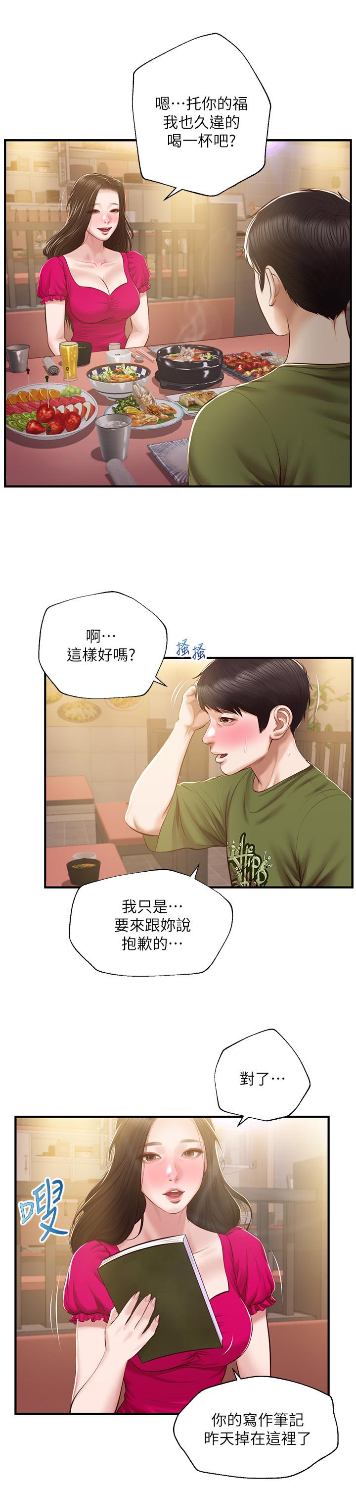 第39話-你的身材讓我把持不住